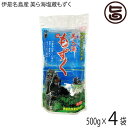 【名称】塩蔵もずく 【内容量】500g×4袋 【賞味期限】製造日より180日間 ※未開封常温保存時 ※長期保存の場合 要冷蔵・要冷凍 【原材料】沖縄伊是名島産もずく、沖縄県産塩 ※保存料や着色等一切使われておりません。 【保存方法】常温保存が可能ですが、鮮度保持のため冷凍及び冷蔵保存をおすすめいたします。※塩抜きの後、使う分量で、小分けにして冷凍しておくと便利です 【お召上がり方】〔塩抜き方法〕(1)大きめの容器に水をためて、その中にもずくを入れ、水洗いします。(2)3〜4回ほど水を取り替えて最後に塩が完全に抜けたかどうか、もずくを口に入れて確認します（洗いすぎを防ぐため）。(3)水を多めに使って短時間で洗い、ざるにあげて水を切ります。※洗いすぎるともずくのぬるぬるがなくなってしまいます。※食べる分だけ塩抜きをしてください。残った分は塩に漬けた状態で冷凍庫に保管します。・塩抜きをしたモズクをめんつゆで!そうめん感覚召し上がって下さい。・定番もずく酢（三杯酢）も簡単に作れます。材料は、酢、醤油、みりんを同量ずつ、混ぜるだけ。お好みで、出汁の素、砂糖、を加えてもOK。・もずく天ぷらを作る時のポイントは、キチンペーパー等で、よく水を切る事くらい、好きな具材と共にかき揚げを勿論シンプルにもずくオンリーでも。・寒い季節には、もずくしゃぶしゃぶも最高です。他には、汁物や麺類のトッピング。ヘルシーもずくスープ、ホットも冷製も美味しいですよ。餃子の中に入れてヘルシー餃子。もずくの卵焼き。モズクジューシー(沖縄の炊き込みご飯)等々レパトリー満載です。【栄養成分表示】（塩抜き・100gあたり）エネルギー:6kcal タンパク質:0.3g 脂質:0.2g 炭水化物 :2.0g ナトリウム:240mg カリウム:7mg カルシウム:22mg マグネシウム:21mg リン:2mg 鉄:0.2mg 銅:0.01mg マンガン:0.01mg ビタミンA:36ug ビタミンE:0.1mg ビタミンK:18ug ビタミンB2:0.09mg 食物繊維:2.0g 食塩相当量：0.6g 五訂食品標準成分表より【販売者】株式会社オリーブガーデン（沖縄県国頭郡恩納村） メーカー名 伊是名村漁業協同組合 原産国名 日本 産地直送 沖縄県 商品説明 『伊是名産新もずく』です、旬の一番美味しい時期に塩蔵＆冷凍保存をして、年中鮮度をキープしています。スーパーの『カップもずく』しか食べた事のない方は、是非食べて下さい、もずくの評価が、代わりますよ。〜オキナワモズク（太モズク）の特徴〜ナガマツモ科の海藻で、沖縄では、オキナワモズク＝太モズクと呼ばれる琉球諸島特産のモズクです。南は八重山から北は奄美諸島に広く分布しております。オキナワモズクは、ミネラルや食物繊維が豊富で。もずくは、どんな料理にも合う食材です。焼く、煮る、炒めるなど、どんな調理法も、どんな味付けもあなたのお好みのまま。手軽に調理ができ、手軽に食べられるもずくは、美容と健康にも最適。まさに海で育つヘルシーフードです。また、おまけにモズクには、フコイダンという成分多く含まれ、ピロリ菌を撃退！もずくはノンカロリーでありながら、健康維持に必要なカルシウム、鉄分、ビタミンなどといったミネラルなど豊富にふくんだ健康志向の強い食品です。 安全上のお知らせ 他の海藻、小エビ、貝類が混入している場合がありますが、 品質上問題ないので取り除いてお召し上がりください。宅急便：冷凍着日指定：〇可能 ギフト：×不可 ※生産者より産地直送のため、他商品と同梱できません。※納品書・領収書は同梱できません。　領収書発行は注文履歴ページから行えます。 記載のない地域は送料無料（送料は個数分で発生します） こちらの商品は一部地域で別途送料のお支払いが発生します。「注文確定後の注文履歴」や当店の件名に[重要]とあるメールでご確認ください。 ＋395円 北海道 配送不可 離島 ※「配送不可」地域へのご注文はキャンセルとなります。 ※大量注文をご検討のお客様は、ご注文前にお問い合わせください。