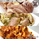 朝引き淡路どり食べ比べセット 250g 4P プレーン バジル タンドリー 国産 兵庫 淡路島 鶏肉 味付き ソース漬け 冷凍 惣菜