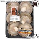 【名称】菌床ジャンボ生しいたけ 【内容量】関脇 直径7〜9cm 6枚入×2P 【賞味期限】到着日より・要冷蔵 2週間・冷凍 約1ヶ月 【原材料】宮崎産しいたけ 【保存方法】軸を上にしてパックごと要冷蔵。冷凍する場合は、石づき（椎茸の軸の先にある硬い部分）を切り落とした上で、軸と傘を切り分けてしまいましょう。冷凍したあとから軸が邪魔で切りたくても硬くて切りにくいからです。 【お召上がり方】一番のおすすめは、ホイルバター醤油焼きです。知人で、沖縄本社の近くで創作割烹 花浅葱のオーナーシェフに簡単なメニュー「しいたけのツナオーブン焼き」と「しいたけの唐揚げカレー風味」を作って頂きました。それ以外にもしいたけの大きさを生かして「かつ丼」「ステーキ」「チーズ焼き」「まるごとカツ」「ねぎ塩牛タン風」等色々楽しめます。【販売者】株式会社オリーブガーデン（沖縄県国頭郡恩納村） メーカー名 南国きのこ 原産国名 日本 産地直送 宮崎県 商品説明 超巨大！超肉厚！お肉のような食べ応えのあるジャンボしいたけです！【栽培・生産のこだわり】宮崎県ひなたGAP認証取得工場で栽培。栽培期間中農薬不使用、原料チップは国産（九州産）、トレサビリティシステム完備。【産地の特徴】肉と焼酎の町宮崎県都城市で栽培。肉にもお酒にも合う肉厚しいたけを生産中です。【品種の特徴】菌床生しいたけ　水分量少ないので品持ちがいいです。宅急便：冷蔵着日指定：〇可能 ギフト：×不可 ※生産者より産地直送のため、他商品と同梱できません。※納品書・領収書は同梱できません。　領収書発行は注文履歴ページから行えます。 記載のない地域は送料無料（送料は個数分で発生します） こちらの商品は一部地域で別途送料のお支払いが発生します。「注文確定後の注文履歴」や当店の件名に[重要]とあるメールでご確認ください。 ＋980円 北海道 ＋335円 北東北（青森・秋田・岩手） ＋335円 南東北（宮城・山形・福島） 配送不可 離島 ※「配送不可」地域へのご注文はキャンセルとなります。 ※大量注文をご検討のお客様は、ご注文前にお問い合わせください。