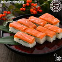 越前三國湊屋 ふくいサーモン寿司 約260g×1本