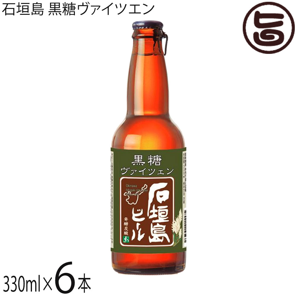 石垣島ビール 石垣島 黒糖ヴァイツエン 330ml×6本