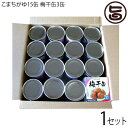 こまち食品 梅干缶 紀州南高梅 80g×3缶 こまちがゆ 280g×15缶セット