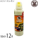 KUIKO KEBABU オリジナルエリソース レモン 180ml×12本