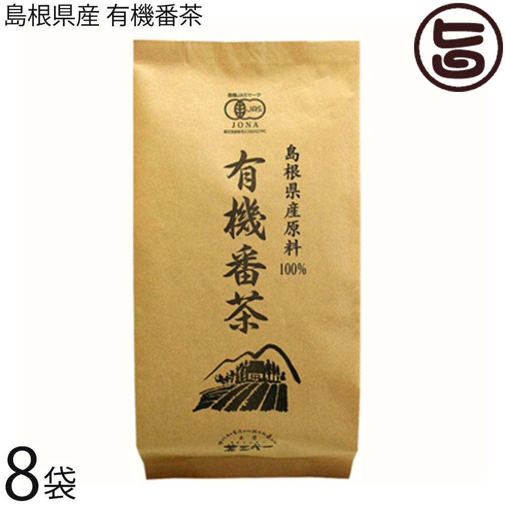 茶三代一 島根県産 有機番茶 100g×8袋