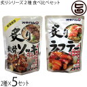 【内容量】・炙り軟骨ソーキ・炙りラフテー各160g×5P 【賞味期限】製造日より1年（未開封） 【原材料】［炙り軟骨ソーキ］豚バラ肉（軟骨つき）、しょうゆ、砂糖、酒、調味料（アミノ酸）、（原材料の一部に小麦、大豆を含む）［炙りラフテー］豚バラ肉、しょうゆ、砂糖、酒／増粘剤（加工でん粉）、キサンタンガム）、調味料（アミノ酸）　※一部に小麦・豚肉・大豆を含む 【保存方法】直射日光・高温多湿を避け、常温で保存 【お召上がり方】［炙り軟骨ソーキ］◆お湯で温める場合：袋の封を切らずに熱湯で5分程温めてお召し上がりください。◆電子レンジの場合：必ず耐熱容器に移しラップをかけて温めてください。加熱時間は500Wの場合約2分、600Wの場合約1分30秒です。（加熱時間は機種・W（ワット）数により異なりますので加減してください。）［炙りラフテー］◆お湯で温める場合沸騰したお湯に袋のまま入れて、お鍋のフタをしめずに3〜5分間温めてください。◆電子レンジ(500W)で温める場合必ず耐熱食器に移し入れ、ふんわりとラップをかけ、約2分様子をみながら温めてください。※加熱時間は商品温度、調理機器により多少できあがり時間が異なりますので、様子を見ながら調理してください。【販売者】株式会社オリーブガーデン（沖縄県国頭郡恩納村） メーカー名 沖縄ハム総合食品 原産国名 日本 産地直送 沖縄県 商品説明 炙りシリーズ2種セット！［炙り軟骨ソーキ］軟骨まで食べられるほど柔らかく煮込んだ軟骨付豚バラ肉を醤油ベースで味付けし、仕上げに炙りを加えました。沖縄そばの具としてお楽しみ頂けます。おかずの一品として、葉野菜といっしょに煮込んで沖縄風おでん、おつまみとしてもご利用できます。［炙りラフテー］炙り軟骨ソーキの姉妹品。豚三枚肉を香ばしく炙り、美味しいラフテーに仕上げました。沖縄そばの具材、お酒の肴、夕食の一品としてお召し上がりいただけます。レターパックプラス便で配送予定です着日指定：×不可 ギフト：×不可 ※生産者より産地直送のため、他商品と同梱できません。※納品書・領収書は同梱できません。　領収書発行は注文履歴ページから行えます。 こちらの商品は全国送料無料です