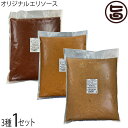 KUIKO KEBABU オリジナルエリソース 3kg(マイルド・ホット・チリ)各1袋入×1箱