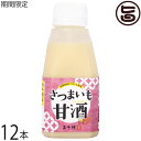 【名称】あまざけ（清涼飲料水） 【内容量】150g×12本 【賞味期限】製造日より6カ月 【原材料】米（宮崎県産）、米麹（国産）、さつまいもペースト 【保存方法】10℃以下で保存してください 【お召上がり方】朝食の代わり、食事にプラス。温め...