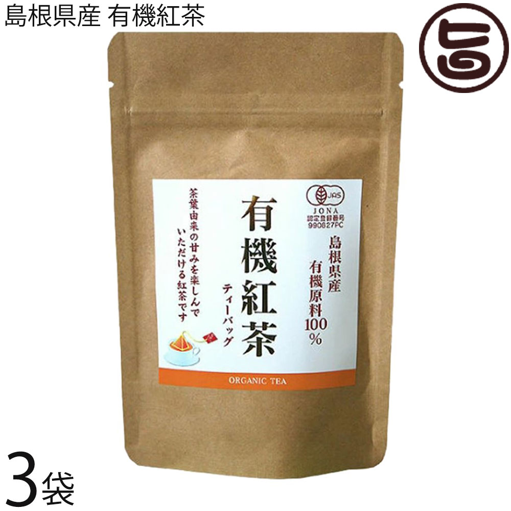 茶三代一 島根県産 有機紅茶 ティーバッグ 2g×10p×3袋