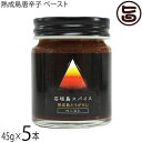ケレス沖縄 石垣島スパイス 熟成島唐辛子 ペースト 45g×5瓶