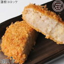 【名称】れんこんコロッケ 【内容量】3個×1セット 【賞味期限】製造日より90日 【原材料】蓮根、じゃがいも、玉ねぎ、牛乳、バター、砂糖、パン粉、小麦粉、ブラックペッパー、卵（原料の一部に乳、卵、小麦粉を含む） 【保存方法】冷蔵にて保存してください。 【お召上がり方】冷凍の状態から170度の油で5分間揚げてください。【販売者】株式会社オリーブガーデン（沖縄県国頭郡恩納村） メーカー名 小田商店 原産国名 日本 産地直送 熊本県 商品説明 すりおろした蓮根をコロッケにしました！モチモチしているのにクリーミーなコロッケです。一度食べたらやみつきです。蓮根作りからこだわった小田商店の蓮根を自宅で美味しい蓮根コロッケが食べられます。宅急便：冷凍着日指定：〇可能 ギフト：×不可 ※生産者より産地直送のため、他商品と同梱できません。※納品書・領収書は同梱できません。　領収書発行は注文履歴ページから行えます。 記載のない地域は送料無料（送料は個数分で発生します） こちらの商品は一部地域で別途送料のお支払いが発生します。「注文確定後の注文履歴」や当店の件名に[重要]とあるメールでご確認ください。 ＋1,370円 北海道 ＋245円 北東北（青森・秋田・岩手） ＋245円 南東北（宮城・山形・福島） ＋1,250円 沖縄 配送不可 離島 ※「配送不可」地域へのご注文はキャンセルとなります。 ※大量注文をご検討のお客様は、ご注文前にお問い合わせください。