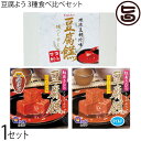 あさひ 豆腐よう 3種食べ比べセット マイルド 古酒仕込 城 ぐすく