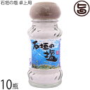 株式会社石垣の塩 石垣の塩 卓上用 60g×10瓶