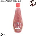 【名称】梅肉ペースト 【内容量】340g×5本 【賞味期限】製造日より3ヶ月 【原材料】梅（紀州産）、漬け原材料[食塩、しそ、醸造酢、りんご酢]、酸味料、（原材料の一部にリンゴを含む。） 【保存方法】直射日光を避け、常温保存。※開封後、要冷蔵（10℃以下） 【お召上がり方】オーソドックスな梅和え、生姜焼きの隠し味や 薄めて、梅肉ソースや、ドレシングとして、 みそ焼きの味噌の代わりに使って、梅肉さっぱり焼など レパートリーが、広がっていく素敵な食材です。【栄養成分表示】エネルギー：20kcal たんぱく質：0.70g 脂質：0.10g 炭水化物：6.50g ナトリウム：5.23g【JANコード】4936489007710 【販売者】株式会社オリーブガーデン（沖縄県国頭郡恩納村） メーカー名 株式会社濱田 原産国名 日本 産地直送 和歌山県 商品説明 契約栽培の紀州産紫蘇を使用し色素や糖類を一切使用せず漬け上げた梅干の「しそ漬梅干」の果肉だけを使い、自社独自の配合調味料でじっくり時間をかけて漬け上げた当社を代表する調味梅干です。使いやすいチューブに詰めました。オリーブオイルや味噌とまぜあわせて料理にひと工夫の味を。宅急便：常温着日指定：〇可能 ギフト：×不可 ※生産者より産地直送のため、他商品と同梱できません。※納品書・領収書は同梱できません。　領収書発行は注文履歴ページから行えます。 記載のない地域は送料無料（送料は個数分で発生します） こちらの商品は一部地域で別途送料のお支払いが発生します。「注文確定後の注文履歴」や当店の件名に[重要]とあるメールでご確認ください。 配送不可 北海道 ＋745円 沖縄 配送不可 離島 ※「配送不可」地域へのご注文はキャンセルとなります。 ※大量注文をご検討のお客様は、ご注文前にお問い合わせください。