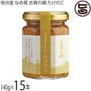 志賀フーズ 信州産 なめ茸 志賀の郷 たけのこ 140g×15本