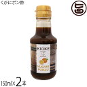 ちゅらゆーな くがにポン酢 150g×2本