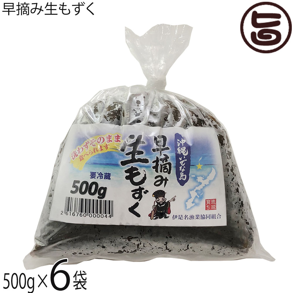 【名称】洗いもずく 【内容量】500g×6P 【賞味期限】残り7日以上のものをお届けします 【原材料】もずく(沖縄県・伊是名島産) 【保存方法】冷凍（-18℃以下） 【お召上がり方】具沢山納豆冷や奴・もずくと三つ葉のだし巻き玉子・温玉もずく等々、絶対感動いただけますので是非お召し上がれ。【栄養成分表示】100gあたり　エネルギー 3kcal　たんぱく質 0.3g　脂質 0.0g　炭水化物 2.3g　ナトリウム 110mg　食塩相当量 0.28g【JANコード】4562424470082 【販売者】株式会社オリーブガーデン（沖縄県国頭郡恩納村） メーカー名 ちゅらゆーな 原産国名 日本 産地直送 沖縄県 商品説明 最初に収獲される「もずくの新芽」を沖縄では「早摘み」と呼んでいます。 収穫期のはじめ3〜4月ごろに収穫される「早摘み生もずく」は収穫量が少なく、長期保存用の塩漬け加工には不向きであるため、「幻のもずく」と呼ばれています。 一本一本がキメ細かく、独特のヌメリとコシのあるみずみずしい食感が特徴でミネラルたっぷりです。伊是名島のもずくは、ラグーンに囲まれたもずく畑で太陽の光をいっぱい浴びて育ちます。栽培中、もずく漁師たちは海に潜って大きな異物を取り除いたり、野菜の様に間引きをして光がまんべんなく当たるように手入れをしながら成長を見守ります。熟練の漁師の目利きによって、完熟する一歩手前の状態のものを選別し、収穫されたプレミアムなもずく。冷蔵・冷凍技術が進んでいなかった時代、「早摘み生もずく」は細いために塩蔵もずくにするには適しておらず、市場に出回ることはなく島の漁師しか食べることができませんでした。 安全上のお知らせ えび、かにが生息している海洋から採取しております。宅急便：冷蔵着日指定：×不可 ギフト：×不可 ※生産者より産地直送のため、他商品と同梱できません。※納品書・領収書は同梱できません。　領収書発行は注文履歴ページから行えます。 こちらの商品は全国送料無料です