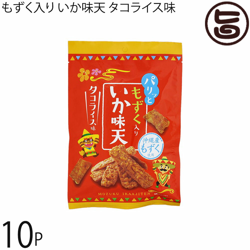 ちゅらゆーな もずく入り いか味天 タコライス味 55g×10P