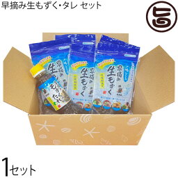 伊是名漁協 早摘み生もずく250g×5P もずくのタレ 280ml×1本セット