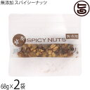 【名称】豆類調整品 【内容量】68g×2袋 【賞味期限】製造日から457日　未開封時 【原材料】有機砂糖(ブラジル産有機さとうきび)、落花生加工品(落花生、植物油脂、食塩)、バナナ加工品(バナナ、ココナッツオイル、砂糖)、ぶどう加工品(干しぶどう、植物油脂)、香辛料［アレルゲン28品目中］落花生・バナナ・ごま 【保存方法】直射日光、高温多湿の場所を避けて保存 【お召上がり方】袋から出してそのままお召し上がりください【栄養成分表示】68gあたり　エネルギー 311kcal　たんぱく質 3.4g　脂質 13.5g　炭水化物 45.2g　食塩相当量 0.00004g【JANコード】4589466300306 【販売者】株式会社オリーブガーデン（沖縄県国頭郡恩納村） メーカー名 ダーウィン 原産国名 日本 産地直送 広島県 商品説明 素材本来の美味しさを楽しむことができる無添加スパイシーナッツ：特製スパイスとオーガニックシュガーを使用した甘くて辛いスパイシーナッツです。本製品は化学調味料、香料を一切添加していないため、お子様からお年寄りの方まで安心してお召し上がりいただけます。JAS認証オーガニックシュガー使用の特製スパイスナッツ＆ドライフルーツ。この商品は、厳選されたJAS認証オーガニックシュガーでキャラメリゼしたナッツとドライフルーツを特製スパイスで味付けしています。一度食べたら忘れられない独自の風味、「甘くて辛い」美味しさを是非ご堪能ください。おいしさを追求した、国内製造のスパイシーナッツです。甘さと辛さが絶妙に調和したこのスパイシーナッツは、全て自社工房で一つ一つ丁寧に手作りされています。また、すべて国内製造しており、品質管理も徹底して行っているため、安心してお召し上がりいただけます。この商品は、一度に食べきれない方や、風味を損なず召し上がりたい方におすすめです。便利なチャック付きのパッケージであるため、開封後も保管が可能で使い勝手が良く、持ち運びも容易なので場所を気にせずお召し上がりいただけます。【受賞履歴】「OMOTENASHI NIPPON 2022」受賞「接待の手土産 2023」入選。 安全上のお知らせ ［アレルゲン28品目中］落花生・バナナ・ごま開封後は、お早めにお召し上がりください。砂糖が凝縮してとても硬くなっている部分がございます。くれぐれも気を付けてお召し上がりください。この製品を製造している工場では、アーモンド、カシューナッツ、くるみのアレルギー物質を含む製品を製造しています。スパイスの辛みが、広がりますので、小さいお子様は、ご注意ください。メール便（ゆうパケット、クリックポスト）で配送予定です着日指定：×不可 ギフト：×不可 ※生産者より産地直送のため、他商品と同梱できません。※納品書・領収書は同梱できません。　領収書発行は注文履歴ページから行えます。 こちらの商品は全国送料無料です