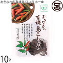 島酒家 おきなわの有機島こしょう ホール 10g×10袋