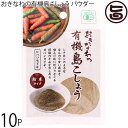 【名称】有機香辛料 【内容量】13g×10P 【賞味期限】製造日より730日 【原材料】有機ヒハツモドキ（沖縄県産） 【保存方法】直射日光・高温多湿を避け常温で保存 【お召上がり方】肉・魚料理、汁物や鍋物、パスタ、ソバ、ラーメンなどどんな料理にもマッチします。お好みで振りかけてご使用ください。コーヒーに少量加えるとシナモンコーヒーのように変化します。【栄養成分表示】13gあたり　エネルギー：47.2kcal　たんぱく質：1.5g　脂質：0.7g　炭水化物：8.8g　食塩相当量：0.01g 推定値【JANコード】4580193819765 【販売者】株式会社オリーブガーデン（沖縄県国頭郡恩納村） メーカー名 島酒家 原産国名 日本 産地直送 沖縄県 商品説明 シナモンのような、ほんのり甘い風味と噛んだ時にピリッとくる胡椒の辛みを楽しめるスパイスに仕上げました。原材料の「ヒハツモドキ」とは沖縄本島や八重山諸島に自生している植物で、別名「長こしょう」「ロングペッパー」などと言われます。炒め物やステーキを焼くとき、お肉の臭い取りといった下処理など、様々お使いいただけます。ドレッシングや、カレー、パスタの仕上げにひとふりして、島こしょうの個性的で豊かな香りをお楽しみください。ネコポス便で配送予定です着日指定：×不可 ギフト：×不可 ※生産者より産地直送のため、他商品と同梱できません。※納品書・領収書は同梱できません。　領収書発行は注文履歴ページから行えます。 こちらの商品は全国送料無料です