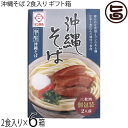 【名称】半生沖縄そば 【内容量】・半生沖縄そば100g×2・そばだし22g×2・三枚肉（3枚入り）×2×6箱 【賞味期限】製造日より常温90日 【原材料】［麺］小麦粉（国内製造）、食塩、食用油脂／酒精、かんすい、焼成Ca、クチナシ色素［味付け三枚肉］豚バラ肉、醤油、砂糖、食塩、調味料（アミノ酸等）、（原材料の一部に小麦に含む）［沖縄そばだし］食塩、ポークエキス、砂糖、かつおぶし、調味料（アミノ酸等）（原材料の一部に大豆・乳成分を含む） 【保存方法】直射日光や高温多湿を避け、常温（冷暗所）で保存してください。 （※開封後は賞味期限にかかわらずお早めにお召し上がりください。） 【お召上がり方】（1）沸騰したたっぷりのお湯(約2L)に麺をほぐしながら入れます。味付き三枚肉もパックごと一緒に温めます。茹で時間の目安は、4分ですが、お好みの硬さに合わせて調節ください。（2）麺が茹で上がる前にスープを丼に入れ、熱湯約300ccを加えてよく混ぜて下さい。（3）茹で上がった?を湯切りし、（2）の丼に入れてお召し上がりください。お好みで、紅生姜・ねぎ・かまぼこ・煮卵等を加えるとより美味しく頂けます。【栄養成分表示】1食162g当たり　エネルギー 411kcal　たんぱく質 16.0g　脂質 4.5g　炭水化物 76.5g　食塩相当量 8.91g　推定値【JANコード】4960785132524 【販売者】株式会社オリーブガーデン（沖縄県国頭郡恩納村） メーカー名 サン食品 原産国名 日本 産地直送 沖縄県 商品説明 半生の麺は、滑らかな食感と噛み応えのある弾力が特徴。沖縄そばに欠かせない、じっくり甘辛く煮込んだ、とろけるように柔らかい味付け三枚肉もセットに。豚骨と鰹ぶしをベースに沖縄そばに最も合うように絶妙なバランスに仕上げた、濃縮タイプのそば出しは、300ccのお湯で、のばすだけです本格的な沖縄そば出汁に。賞味期限が、90日と長いので、忙しい方、一人暮らしの方にも便利。手軽に沖縄そばをお召し上がり頂けます。ギフト箱に入っているので、ギフトにも。大量にご入用の場合はご相談ください。 安全上のお知らせ 本製品は、蕎麦・卵を使用した設備で製造しています。宅急便：常温着日指定：〇可能 ギフト：×不可 ※生産者より産地直送のため、他商品と同梱できません。※納品書・領収書は同梱できません。　領収書発行は注文履歴ページから行えます。 こちらの商品は全国送料無料です