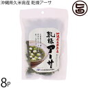 【名称】乾燥アーサ 【内容量】20g×8P 【賞味期限】製造日より180日 【原材料】ひとえぐさ（沖縄県産） 【保存方法】直射日光、高温多湿を避け常温で保存してください。開封後は冷蔵庫か冷凍庫にて保管してください。 【お召上がり方】［戻し方］適量を取り出し水に3分程度浸し、よく水をきってからお召し上がりください。お吸い物・天ぷら・卵焼き・雑炊・サラダなどに【栄養成分表示】100gあたり　エネルギー 141kcal　たんぱく質 4.5g　脂質 0.9g　炭水化物 64.2g　食塩相当量 5g　この表示値は、目安です【JANコード】4532704111141 【販売者】株式会社オリーブガーデン（沖縄県国頭郡恩納村） メーカー名 久米島漁業協同組合 原産国名 日本 産地直送 沖縄県 商品説明 久米島の豊かな自然の中で育ち、美しい海の栄養素をたっぷりと含んだアーサ。収穫後、低温で菌の少ない海洋深層水で洗浄しています。健康維持にぴったりの食品です。ぜひ一度ご家庭でお試しください！ 安全上のお知らせ えび、かにが生息している海洋から採取しております。ひとえぐさは、海岸沿いで育つため、海の浮遊物がごくまれに含まれてしまう恐れがございますが取り除いてお召し上がりください。レターパックプラス便で配送予定です着日指定：×不可 ギフト：×不可 ※生産者より産地直送のため、他商品と同梱できません。※納品書・領収書は同梱できません。　領収書発行は注文履歴ページから行えます。 こちらの商品は全国送料無料です