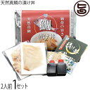 福津いいざい 天然真鯛の漬け丼 2人前