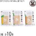ギフト 鳥志商店 たいゆうめん 食べ比べ 3種10食詰合せ