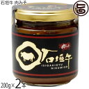 大幸商事 石垣牛 肉みそ 200g×2瓶