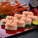 越前三國湊屋 紅ずわいがに寿司 約260g×1本