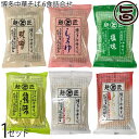 鳥志商店 博多中華そば 6食詰合せ とんこつ しょうゆ 味噌 鶏味 塩味 ピリ辛とんこつ
