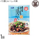 オキハム 伊江島おっかー自慢のイカ墨じゅーしぃの素 180g×1袋 沖縄土産 沖縄 土産 人気 定番 ご飯の素 琉球料理