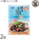 オキハム 伊江島おっかー自慢のイカ墨じゅーしぃの素 180g×2袋 沖縄土産 沖縄 土産 人気 定番 ご飯の素 琉球料理