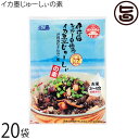 伊江島おっかー自慢のイカ墨じゅーしぃの素 180g×20袋 オキハム 沖縄 人気 定番 ご飯の素 琉球料理