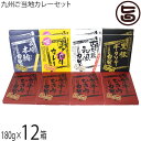 サブジ 九州ご当地カレーセット 180g×12食×1箱