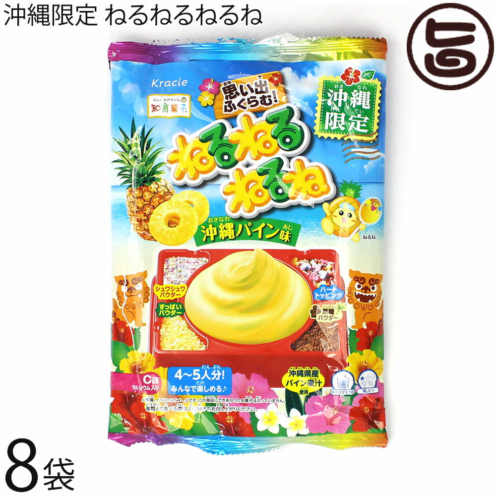 クラシエ 沖縄限定 ねるねるねるね 沖縄パイン味 62g×8袋のサムネイル