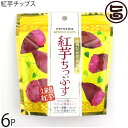 南西食品 紅芋チップス 50g×6P