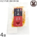 シーライフ のどぐろ炙り漬け丼の具 80g×4袋