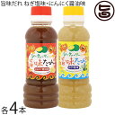 神田興産 沖縄シークヮーサーの旨味だれ ねぎ塩味 にんにく醤油味 200ml×各4本