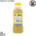 神田興産 沖縄シークヮーサーの旨味だれ ねぎ塩味 200ml×8本