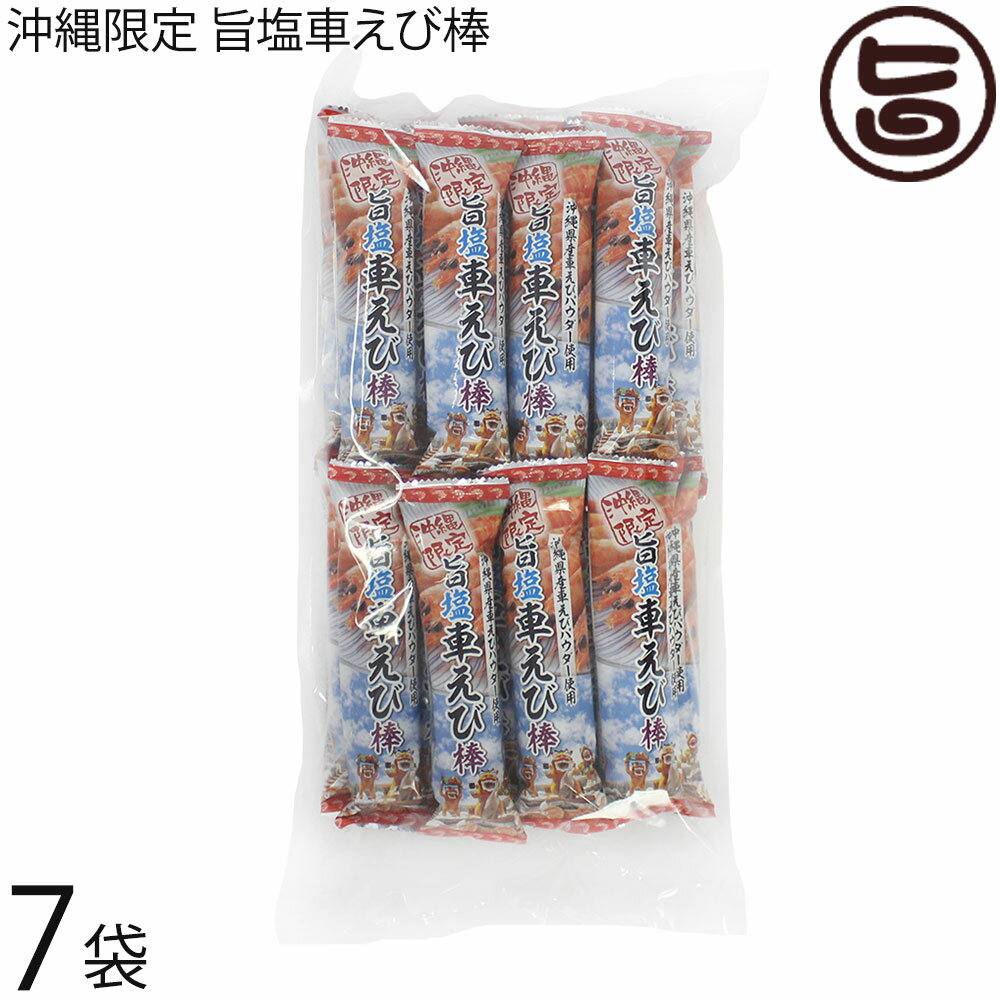 アクトジャパン 沖縄限定 旨塩車えび棒 155g(6g×26本)×7袋