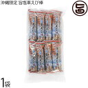 アクトジャパン 沖縄限定 旨塩車えび棒 155g(6g×26本)×1袋
