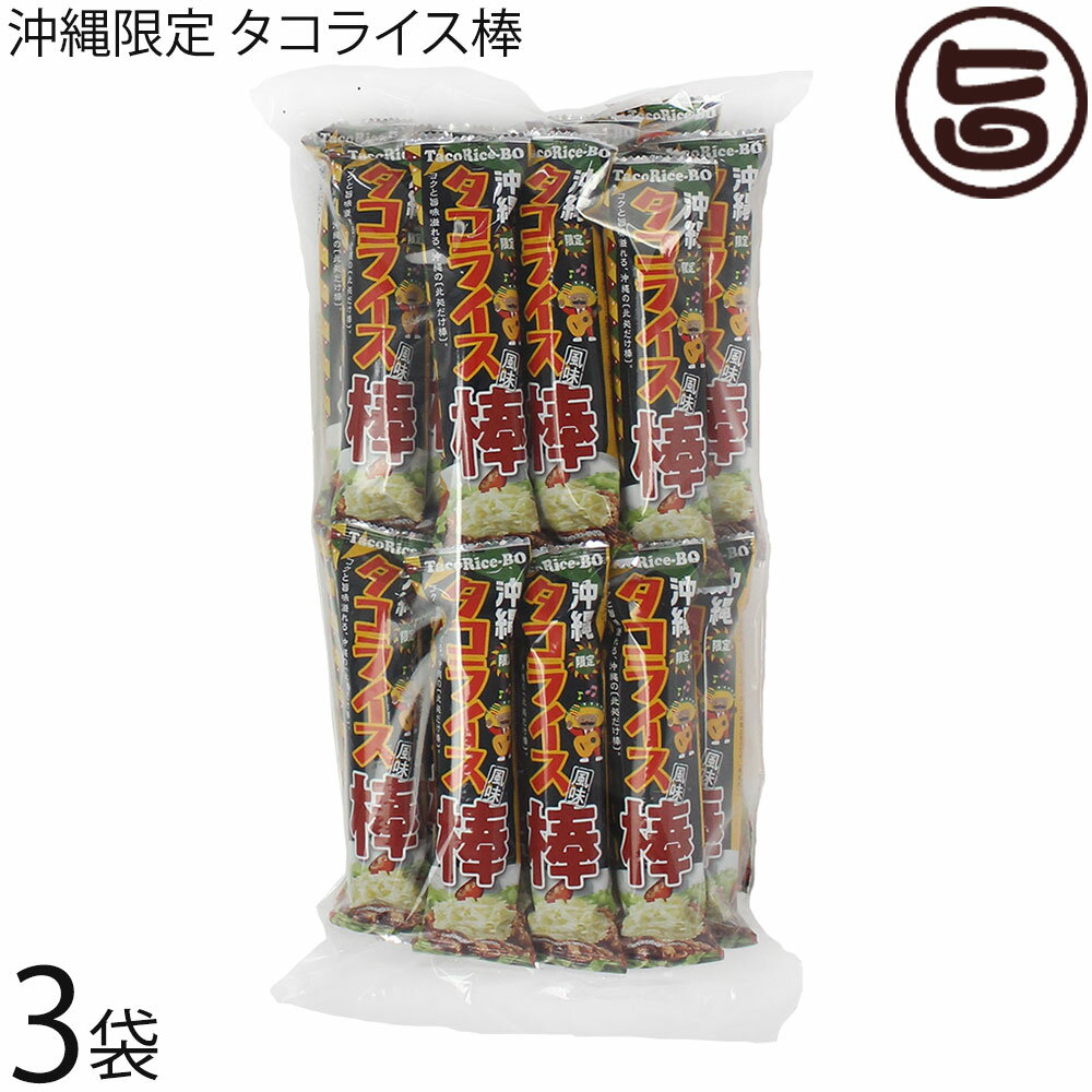 アクトジャパン 沖縄限定 タコライス棒 155g(6g×26本)×3袋