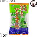 黒糖本舗垣乃花 沖縄のひとくち黒糖 西表島 80g×15袋