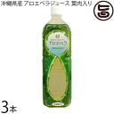 沖縄アロエ 沖縄県産 アロエベラジュース 葉肉入り 1L PET×1本