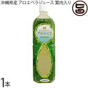 沖縄アロエ 沖縄県産 アロエベラジュース 葉肉入り 1L PET×1本