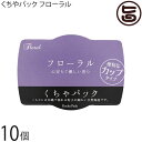 みなしょう くちやパック フローラル 10g×10個 天然海泥 心安らぐ優しい香り