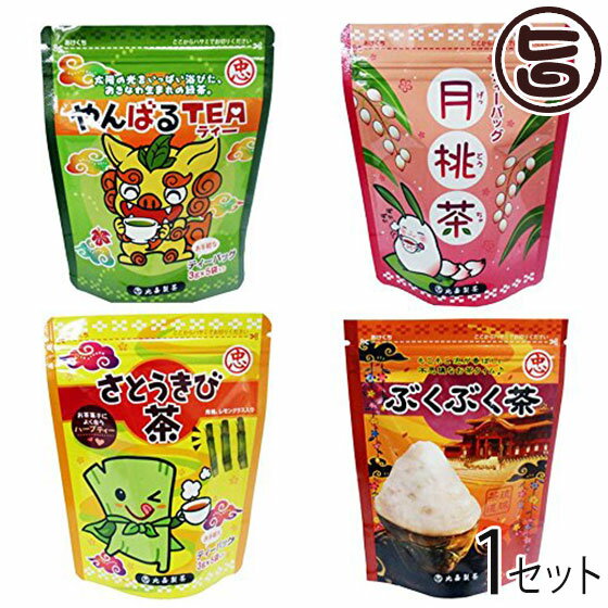 旨いもんハンターオリジナル 比嘉製茶 沖縄のお茶 飲み比べ4種セット 沖縄 土産 人気 健康茶