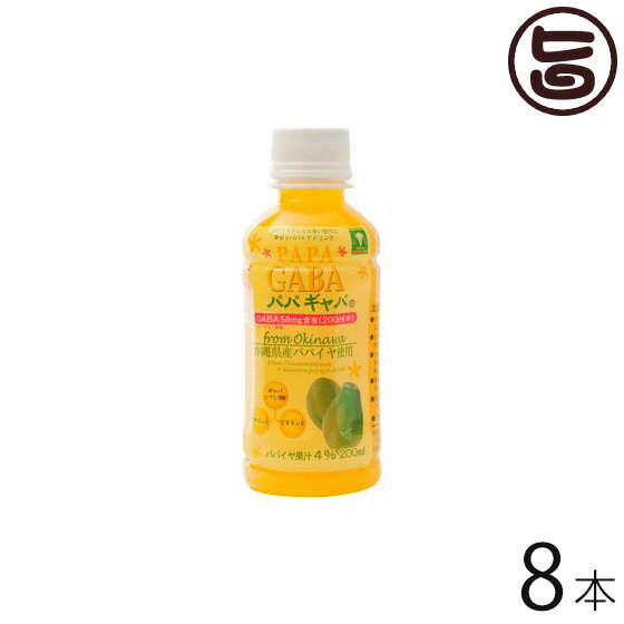 パパギャバ 200ml×8本 沖縄土産 沖縄 土産 土産 パパイヤ ドリンク 健康管理 送料無料